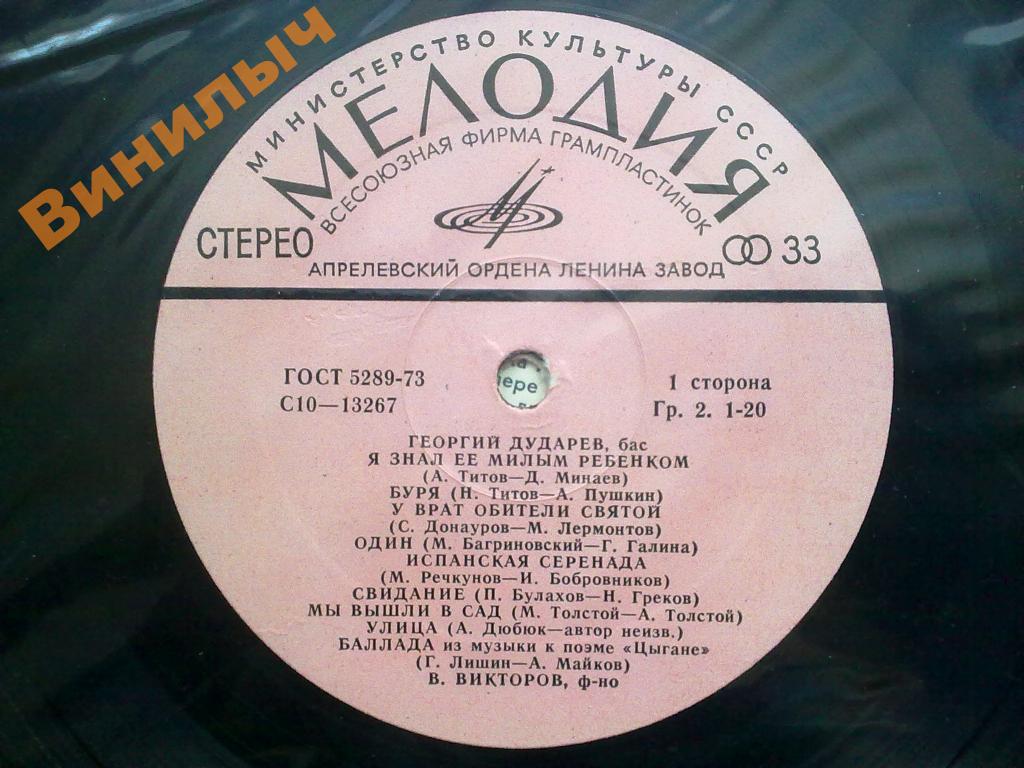 Георгий ДУДАРЕВ, бас.  Русские романсы и песни