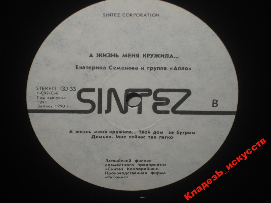 см. С90-31451-2 СЕМЕНОВА Екатерина. «А жизнь меня кружила»