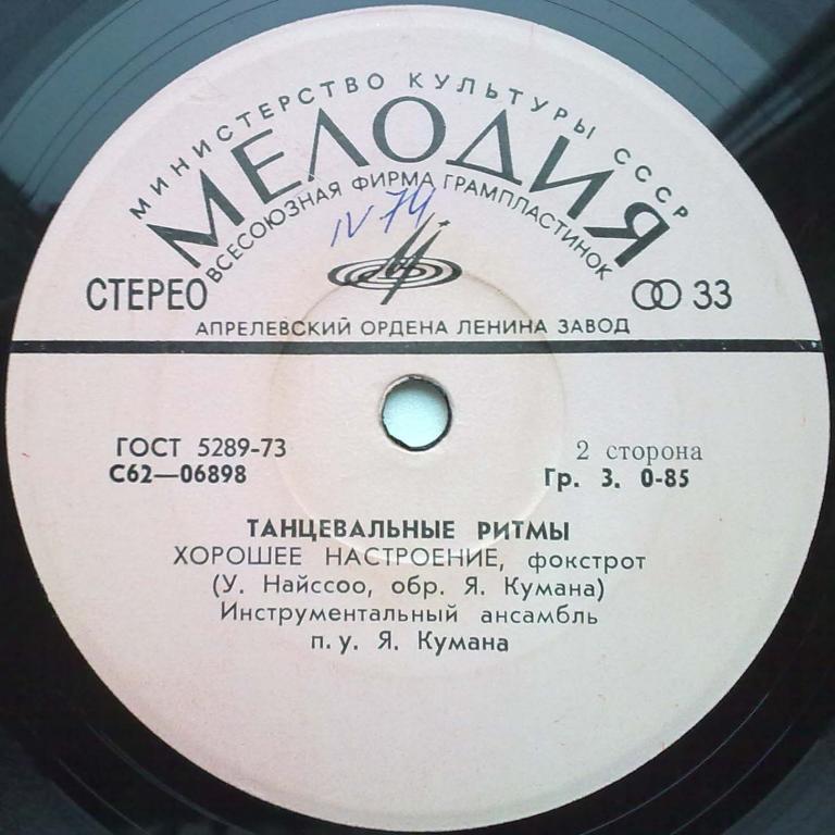 TANTSURÜTME II (ТАНЦЕВАЛЬНЫЕ РИТМЫ II)