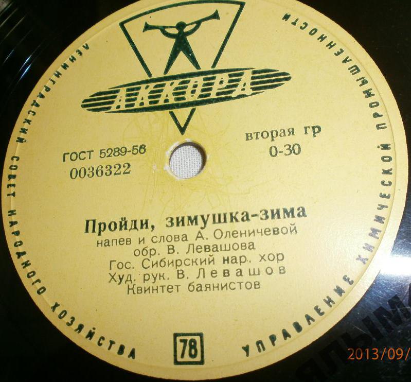 Государственный Сибирский народный хор