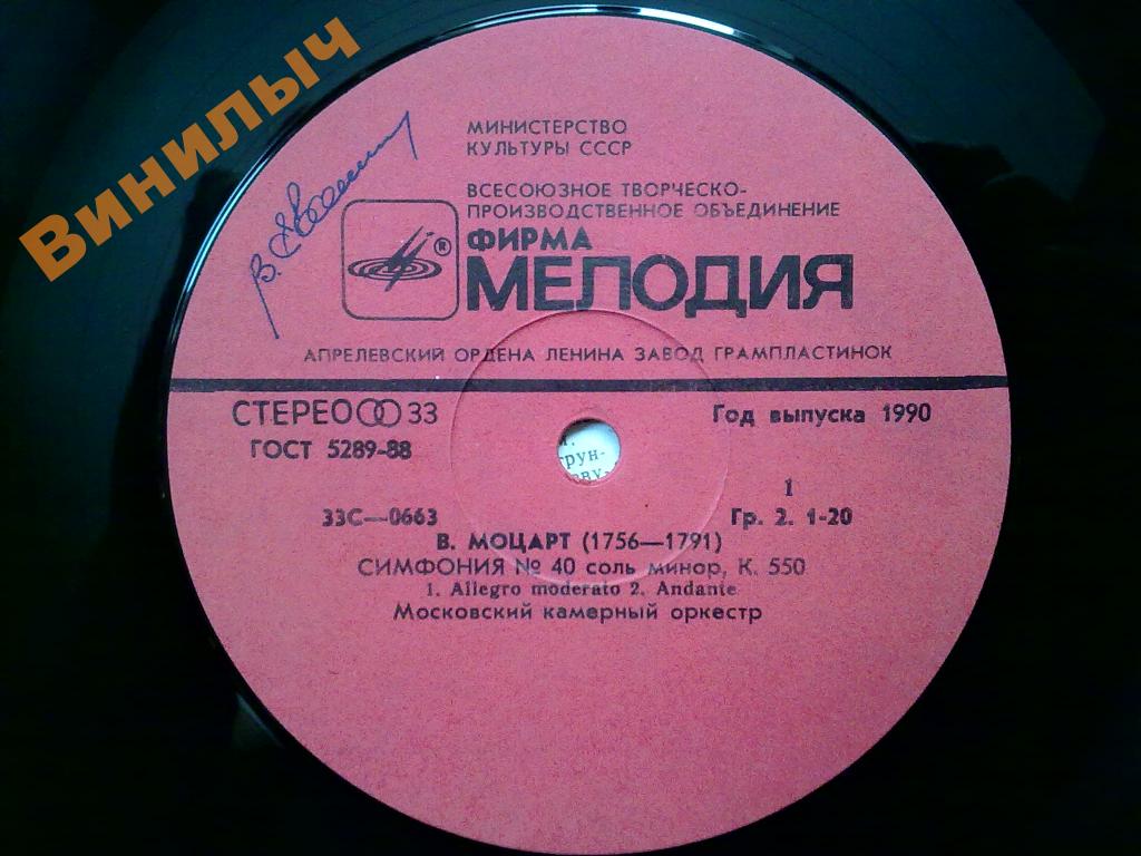 В. А. МОЦАРТ Симфонии № 40, № 24 (Московский камерный оркестр, Р. Баршай)