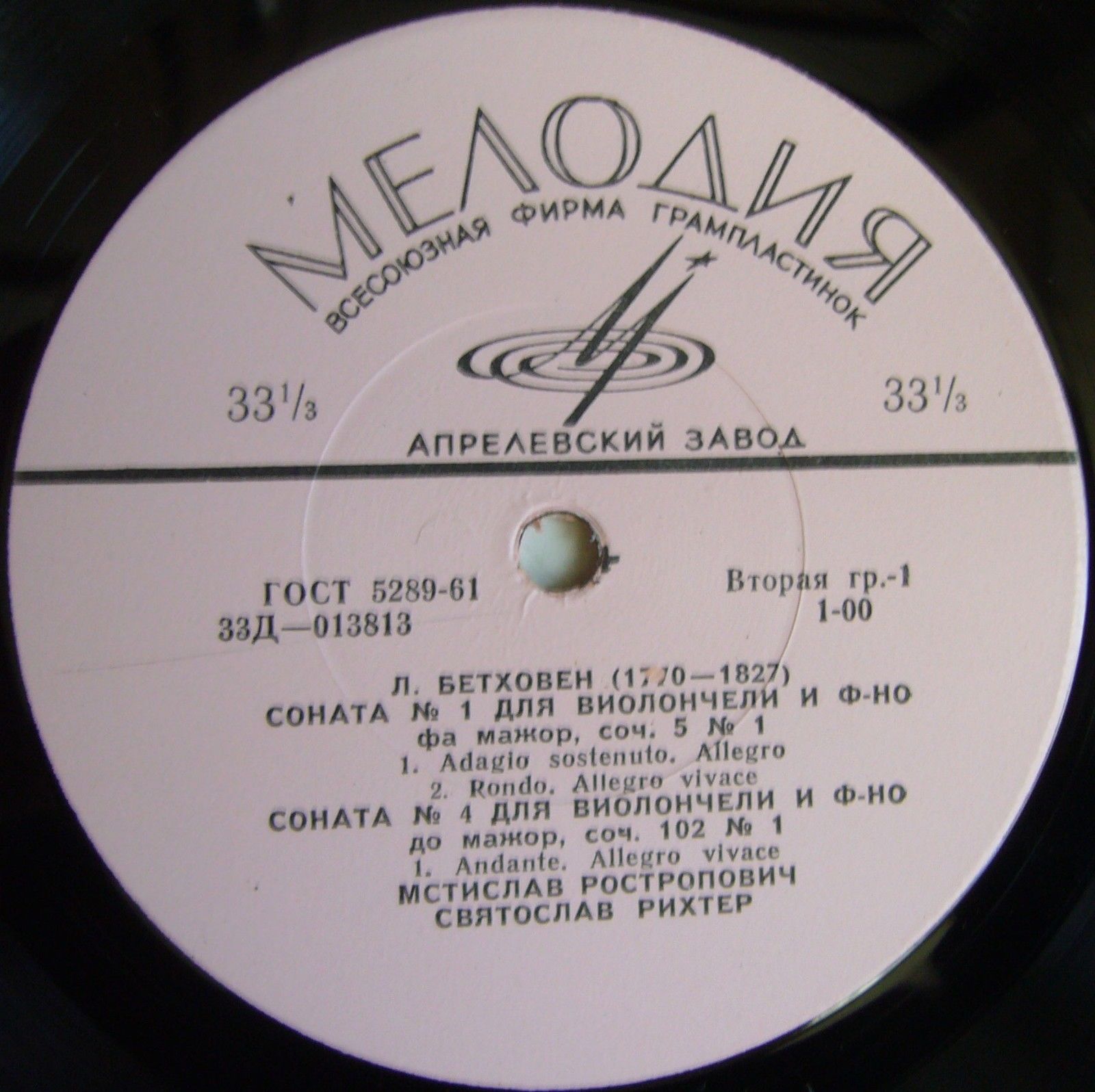 Л. БЕТХОВЕН Пять сонат для виолончели и ф-но (Мстислав Ростропович, Святослав Рихтер)