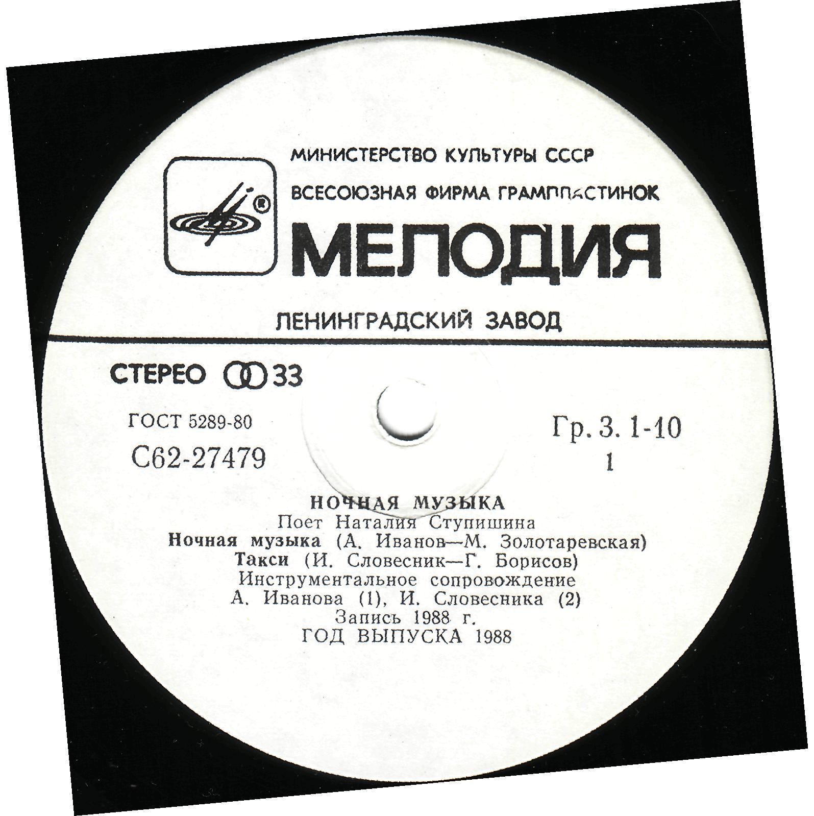 Поет Наталия Ступишина. "Ночная музыка"