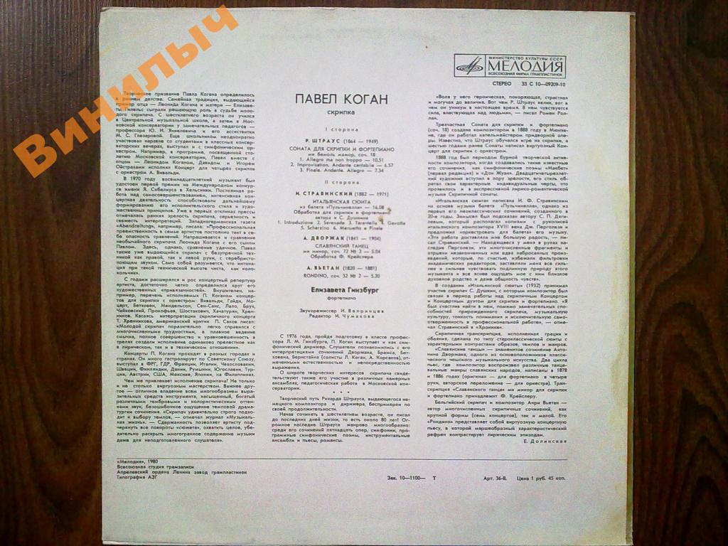 Павел Коган (скрипка)