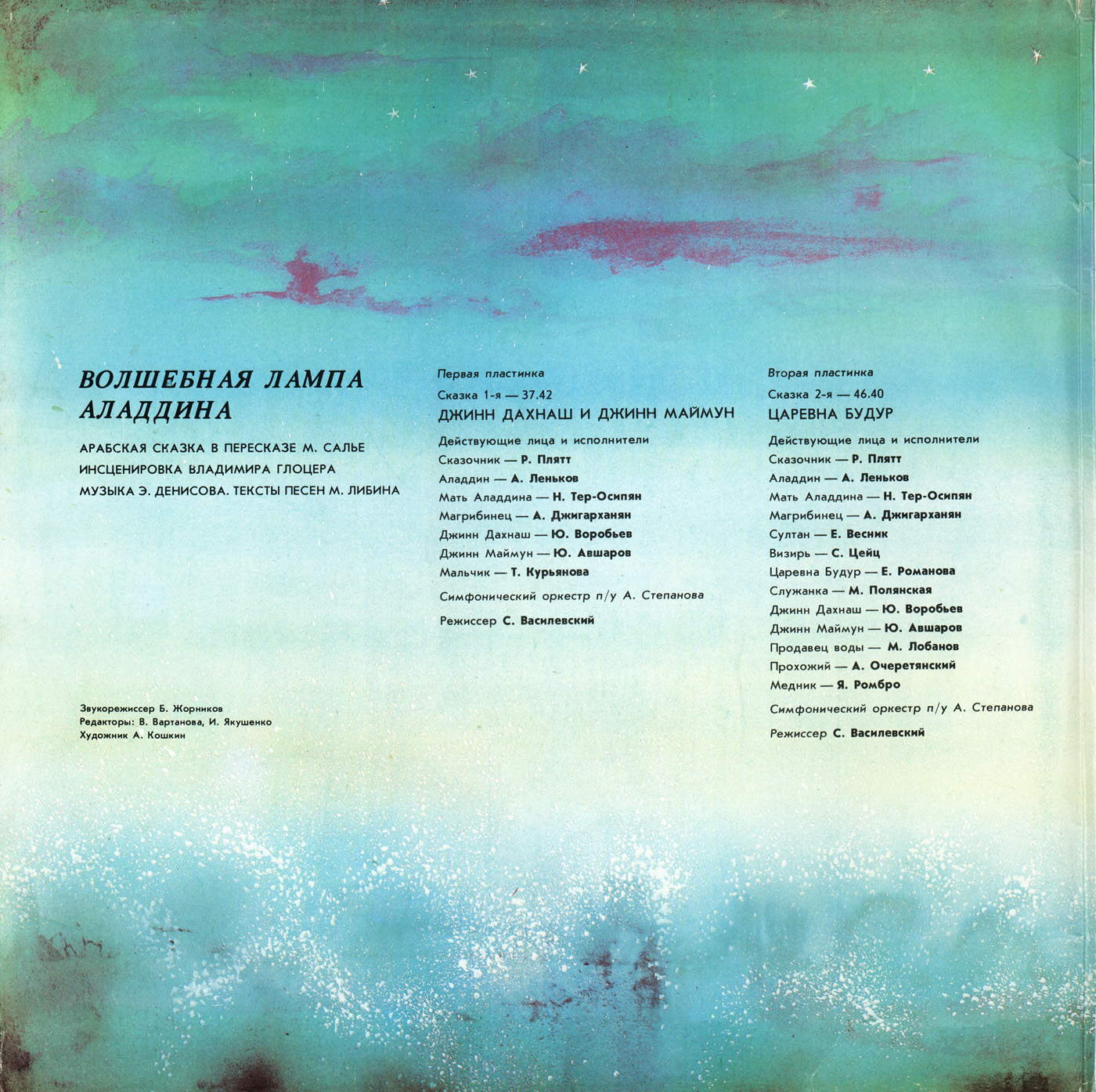 Волшебная лампа Аладдина