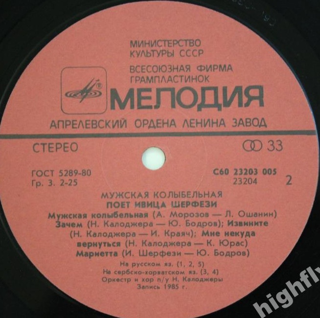 Ивица ШЕРФЕЗИ. «Мужская колыбельная»