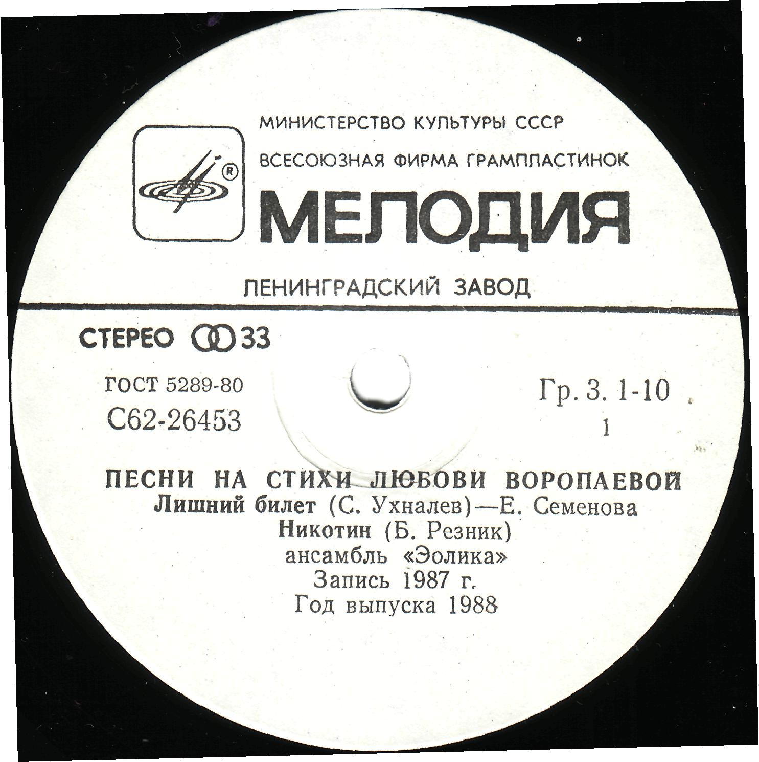 Песни на стихи Любови Воропаевой