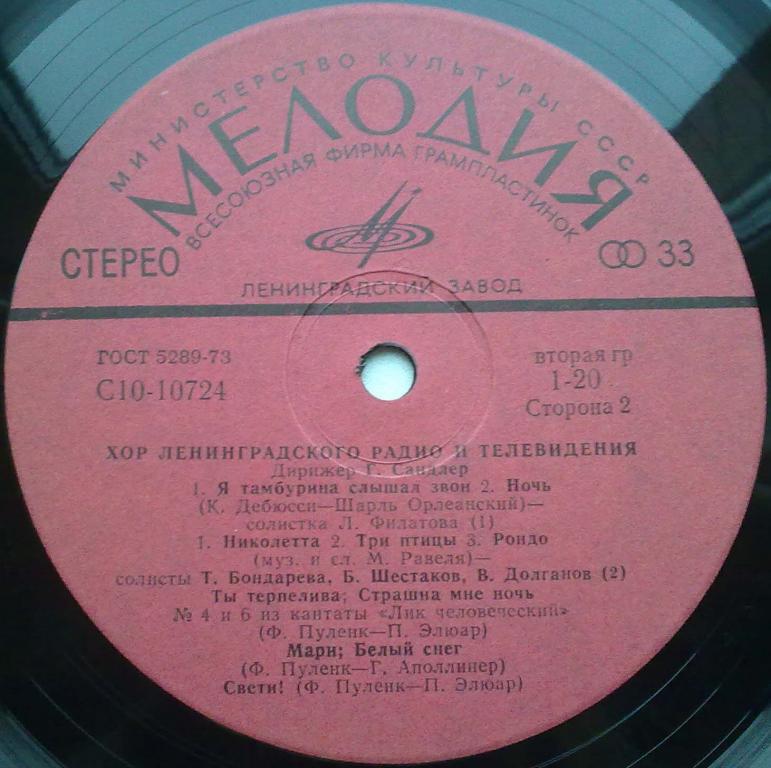 Хор Ленинградского радио и телевидения п/у Григория Сандлера.