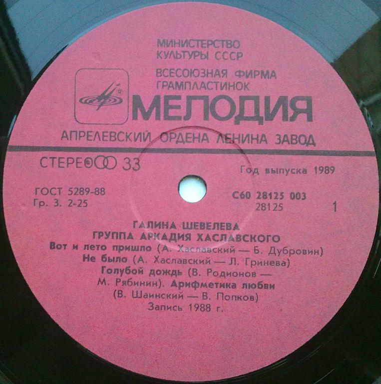 Галина Шевелёва и Группа Аркадия Хаславского. «C'est la vie»