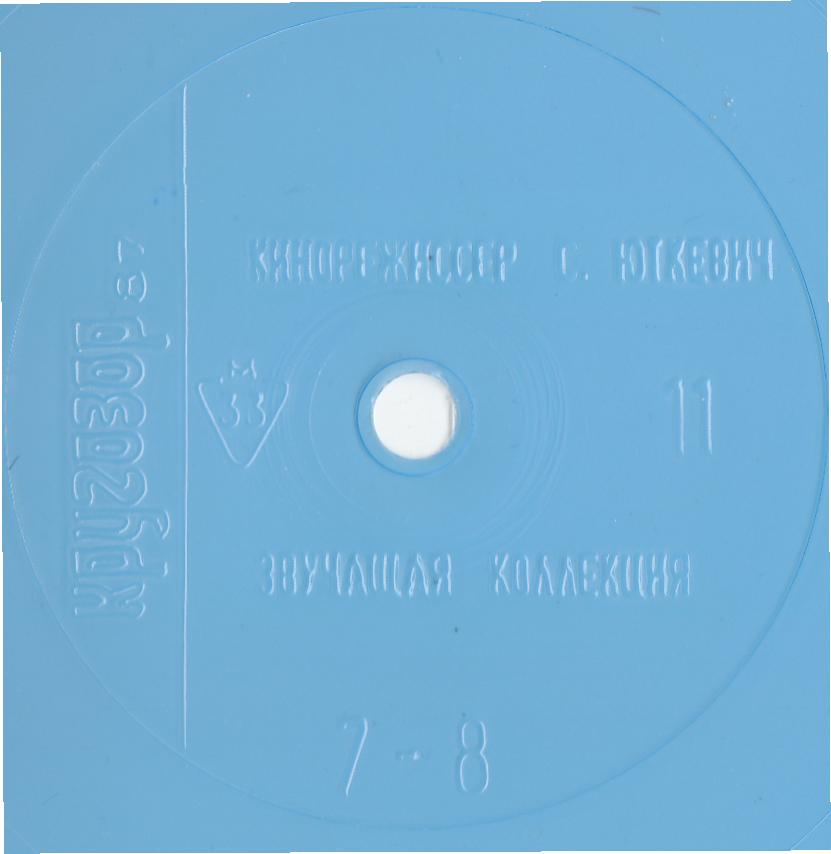 Кругозор 1987 №11