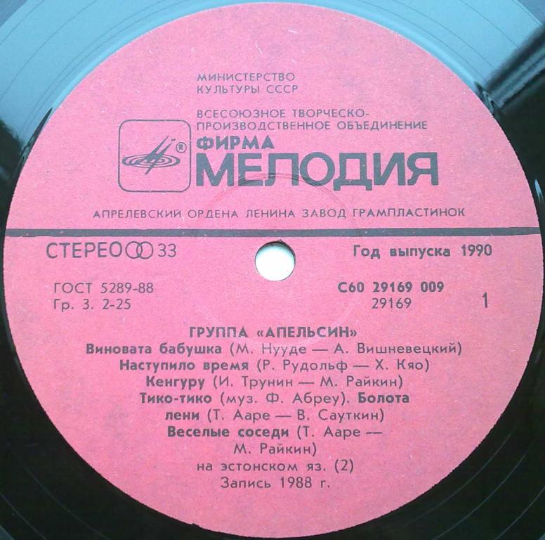 Группа «Апельсин»