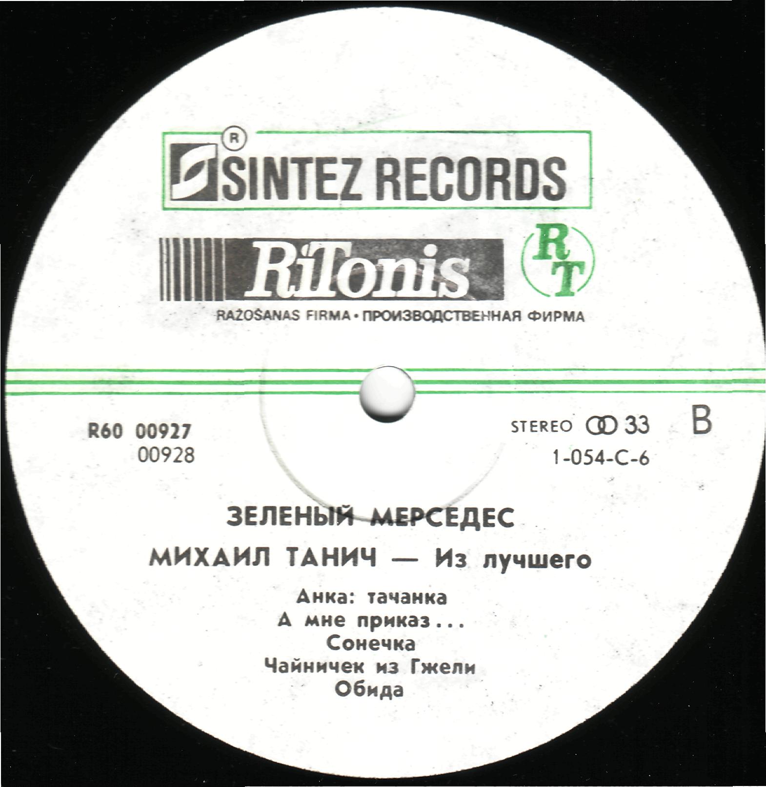 см R60-00927 ЗЕЛЕНЫЙ МЕРСЕДЕС. Песни на стихи Михаила Танича