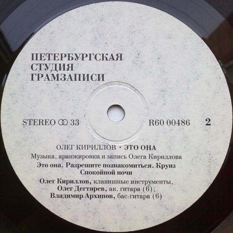 Олег КИРИЛЛОВ. «Это она»