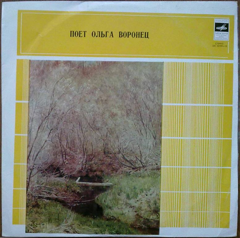 Ольга Воронец