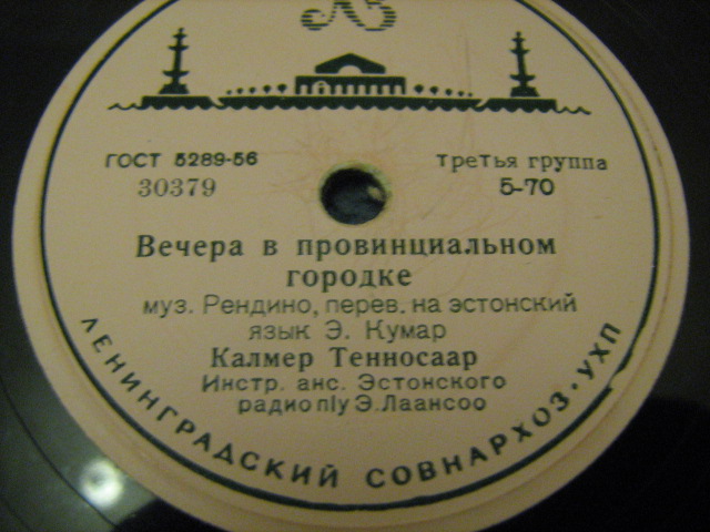 Калмер Тенносаар - Ночная серенада / Вечера в провинциальном городке