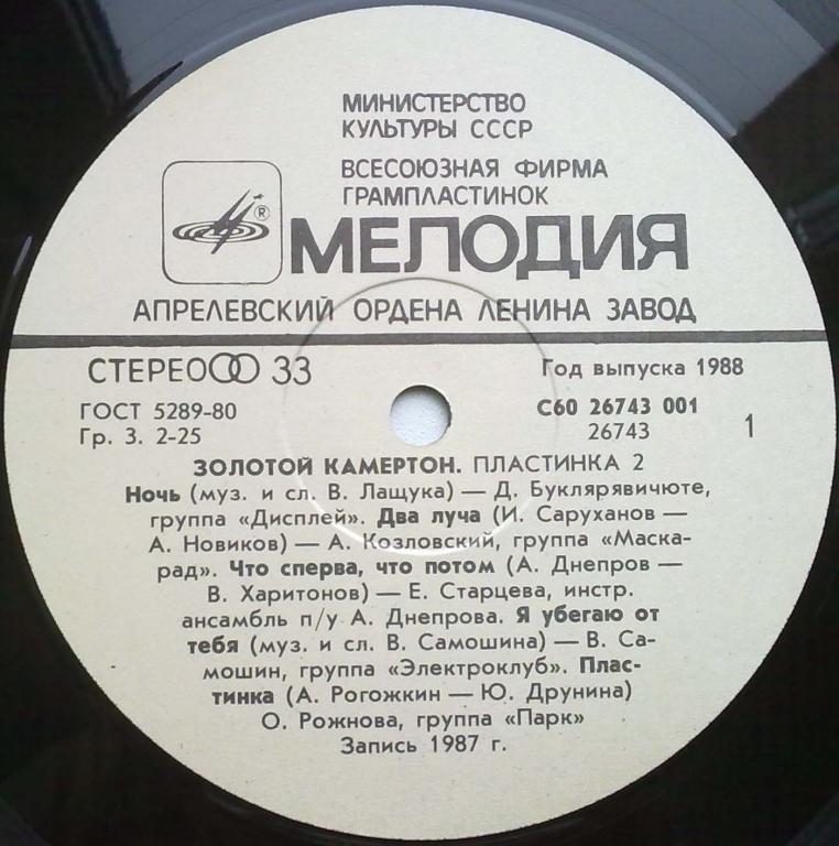 Золотой камертон