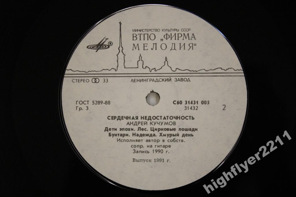 Андрей КУЧУМОВ. «Сердечная недостаточность»