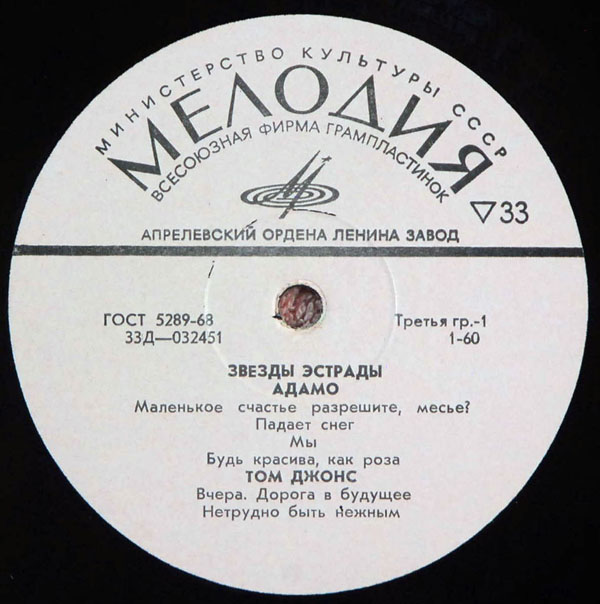 Звёзды эстрады