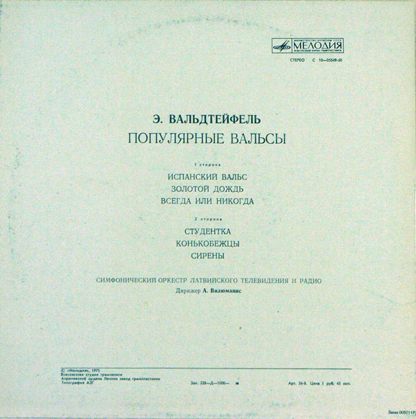 Э. ВАЛЬДТЕЙФЕЛЬ. Популярные вальсы