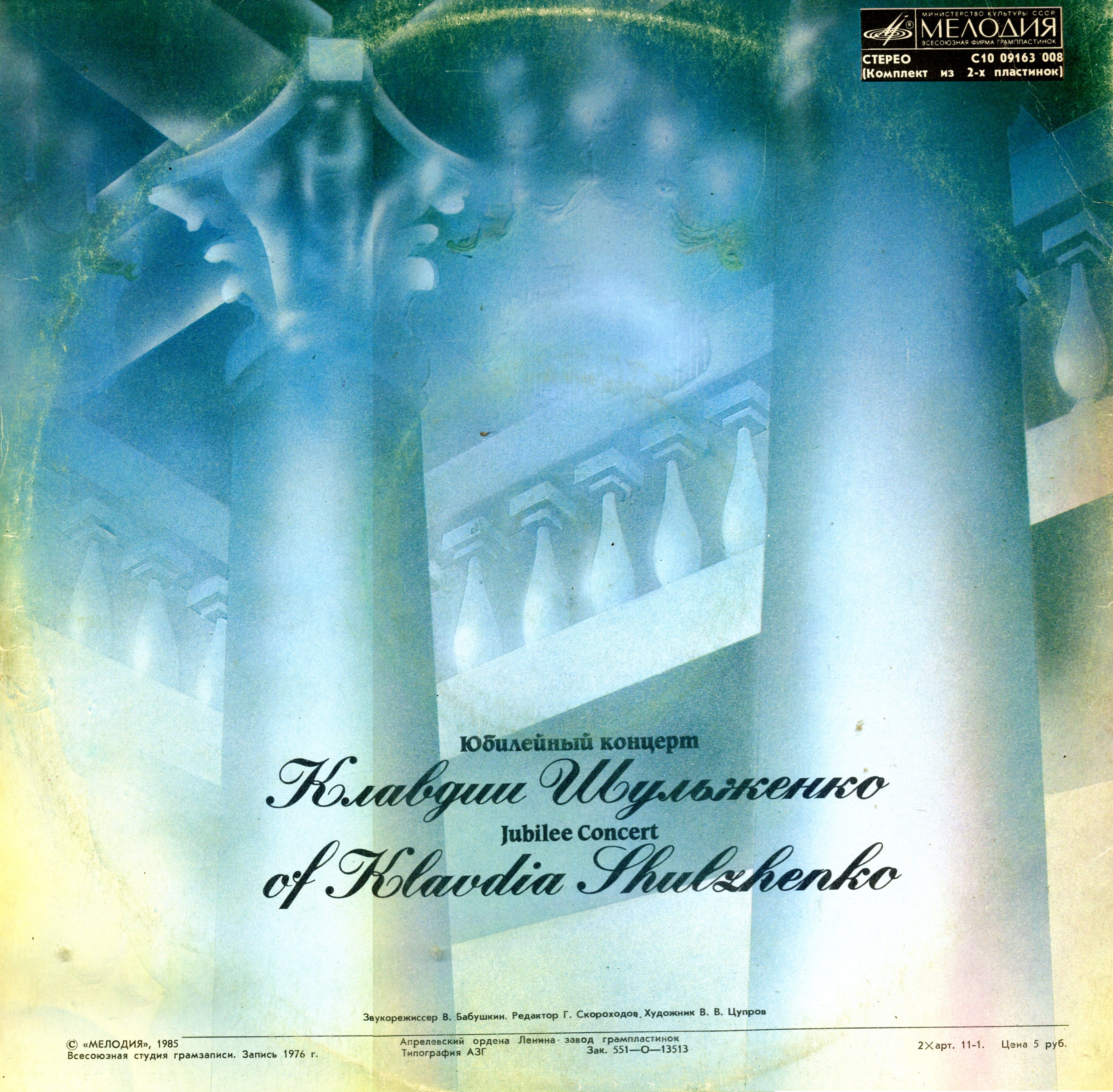 Юбилейный концерт Клавдии ШУЛЬЖЕНКО