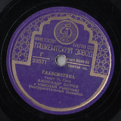 Александр Шуров и Николай Рыкунин - Серенада / Главсметана