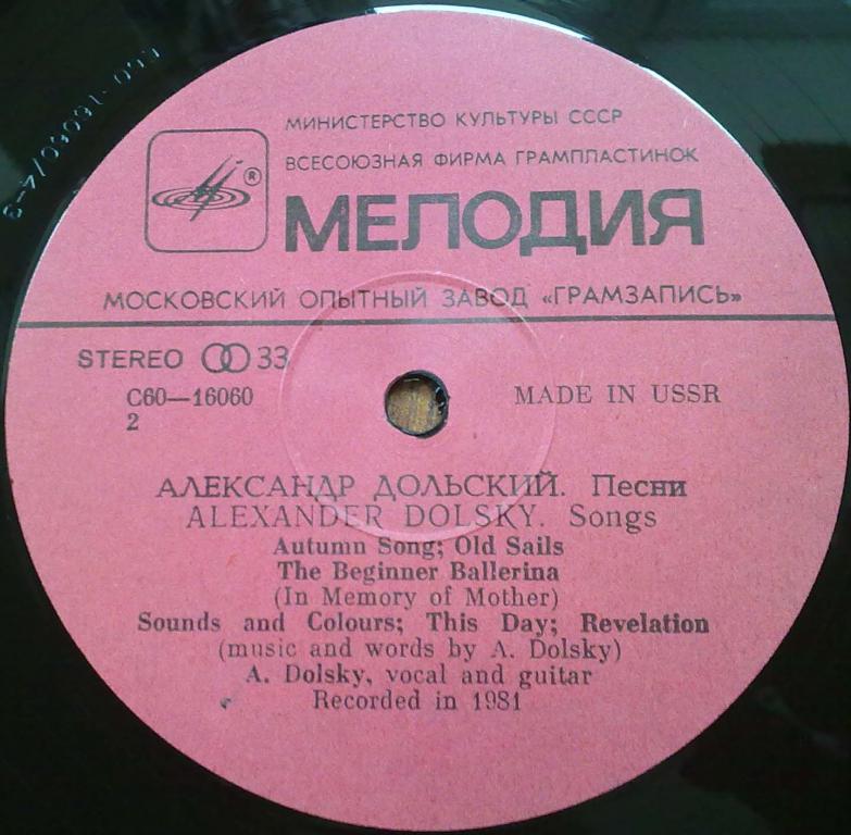 Александр Дольский. Песни