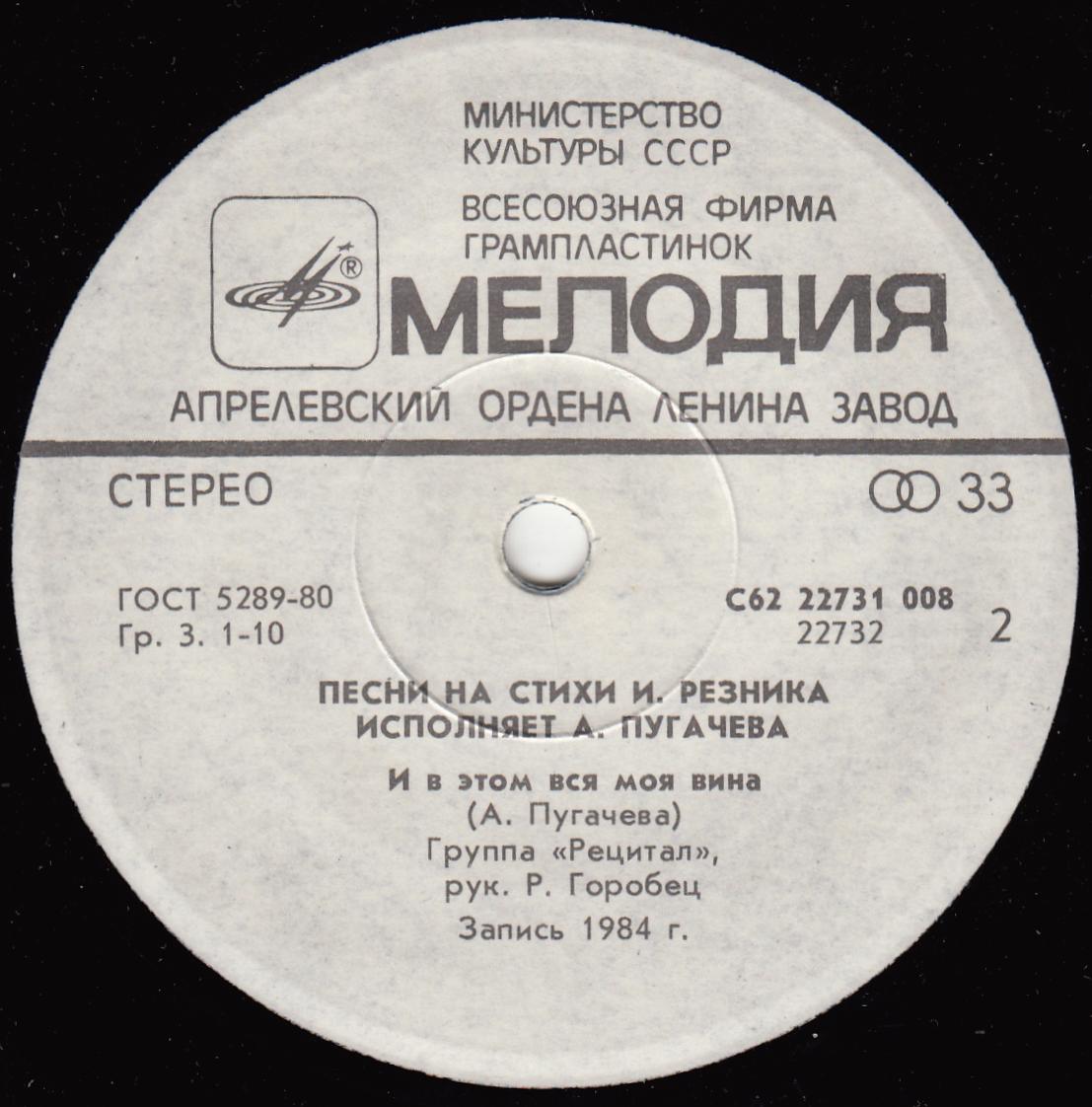 Алла ПУГАЧЕВА. Песни на стихи Ильи Резника