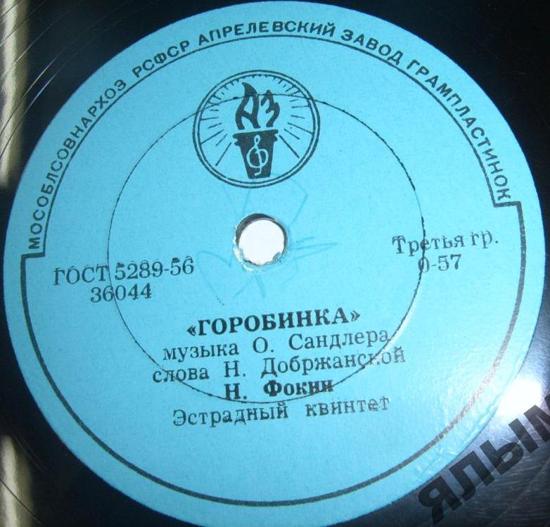 Н. Фокин - Незабудка / Горобинка