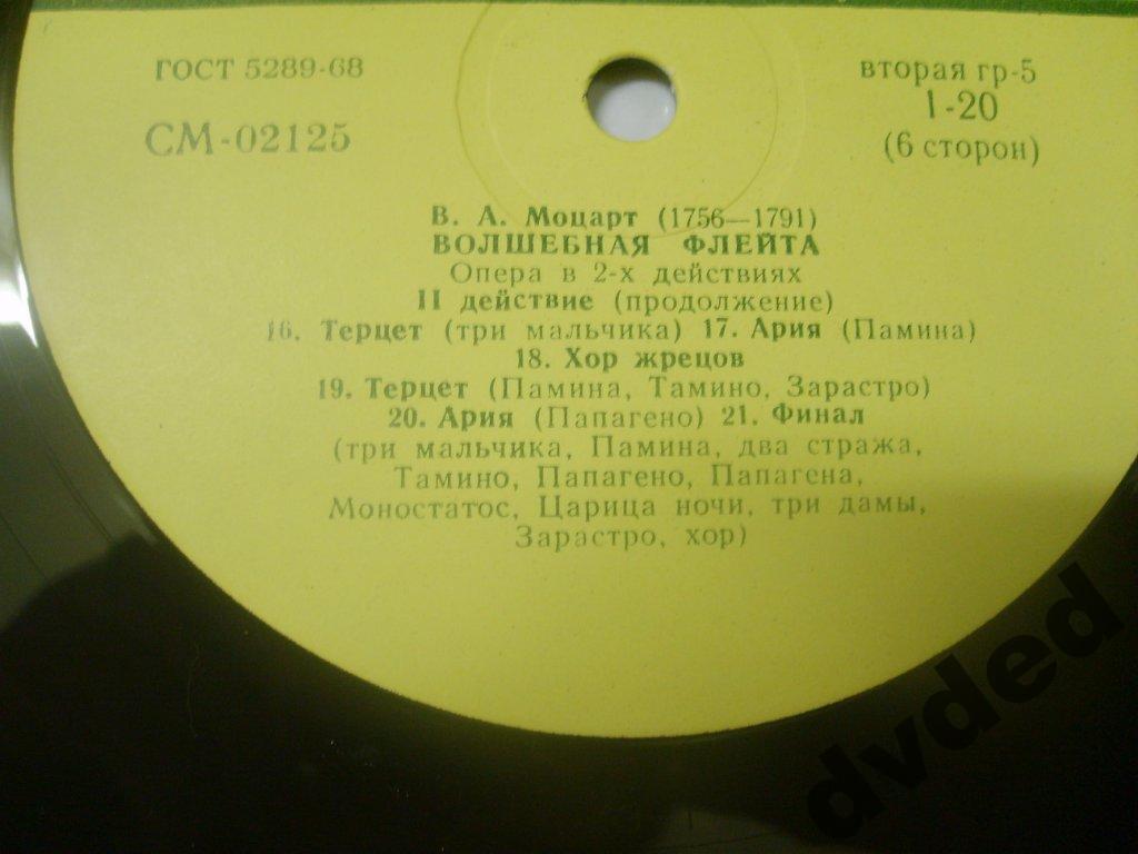В. А. Моцарт: Волшебная флейта (Карл Бём)
