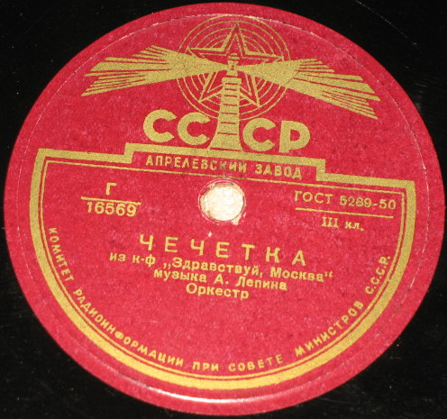 Оркестр - Тройка / Чечётка