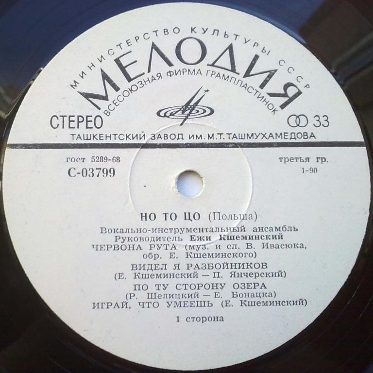 ВИА «Но То Цо» (Польша)