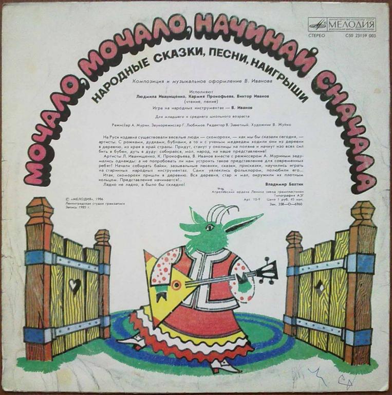 Мочало, мочало, начинай сначала