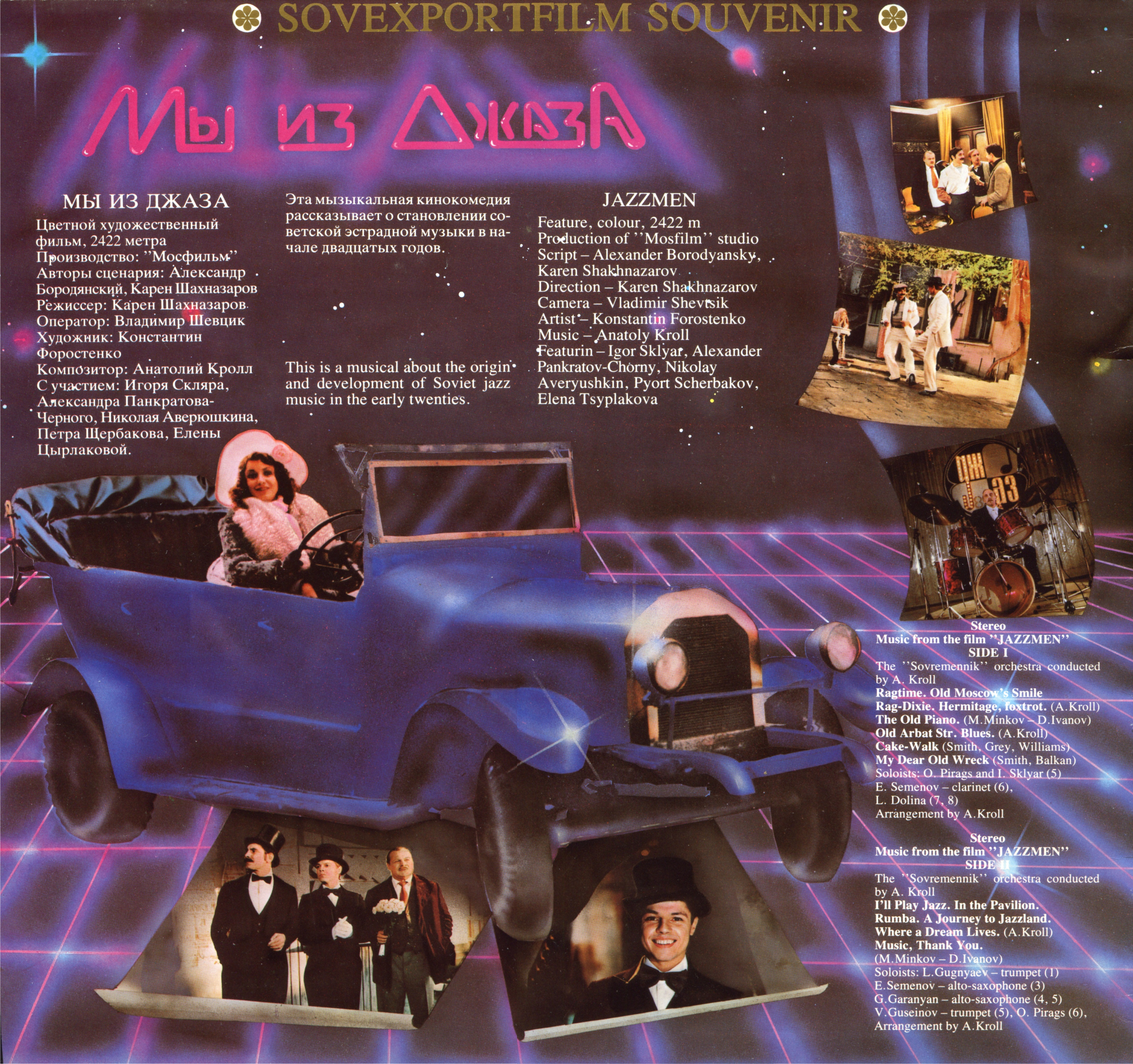 «Мы из джаза», музыка из кинофильма. Оркестр «Современник» п/у А. Кролла