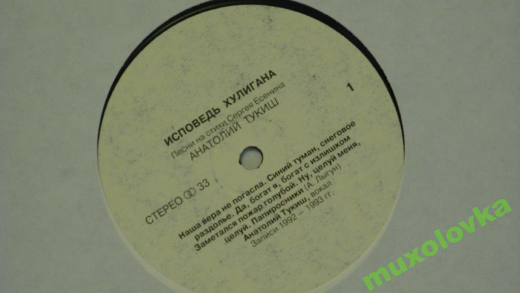 Исповедь хулигана. Песни на стихи С. Есенина. Анатолий Тукиш