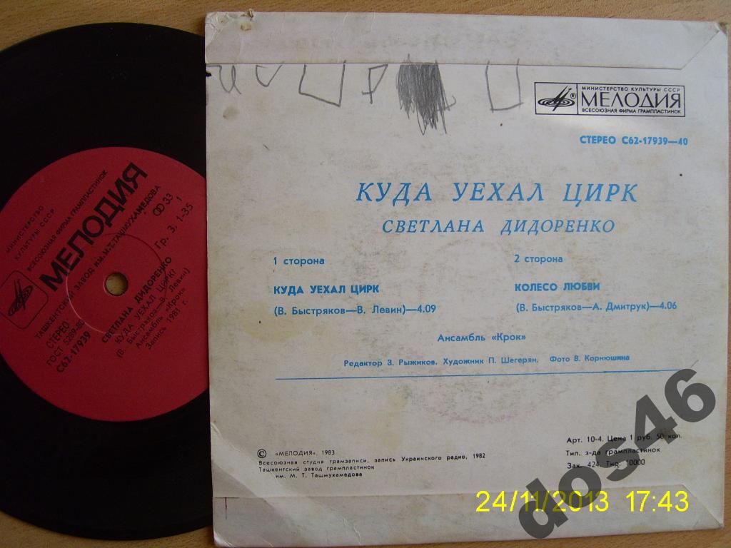 Светлана ДИДОРЕНКО. Куда уехал цирк