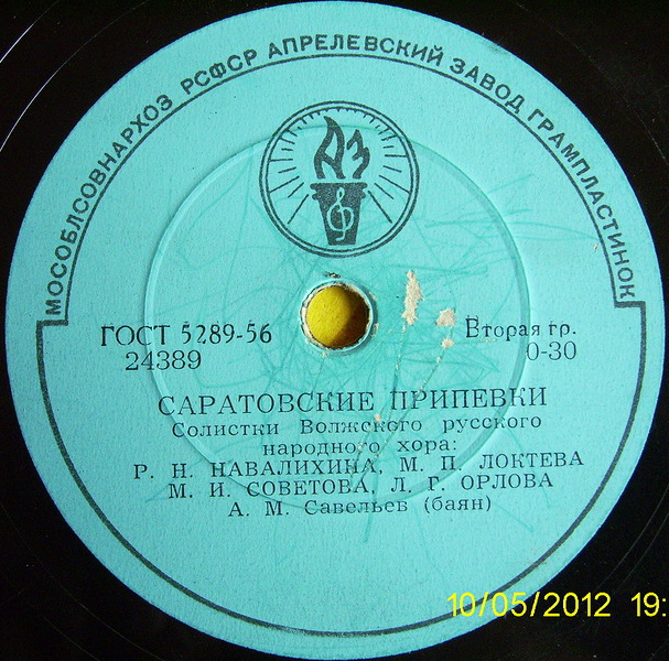 Саратовские припевки / Русская кадриль