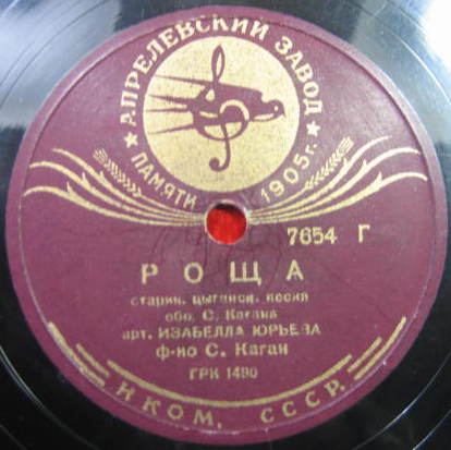 Изабелла Юрьева - Он уехал / Роща