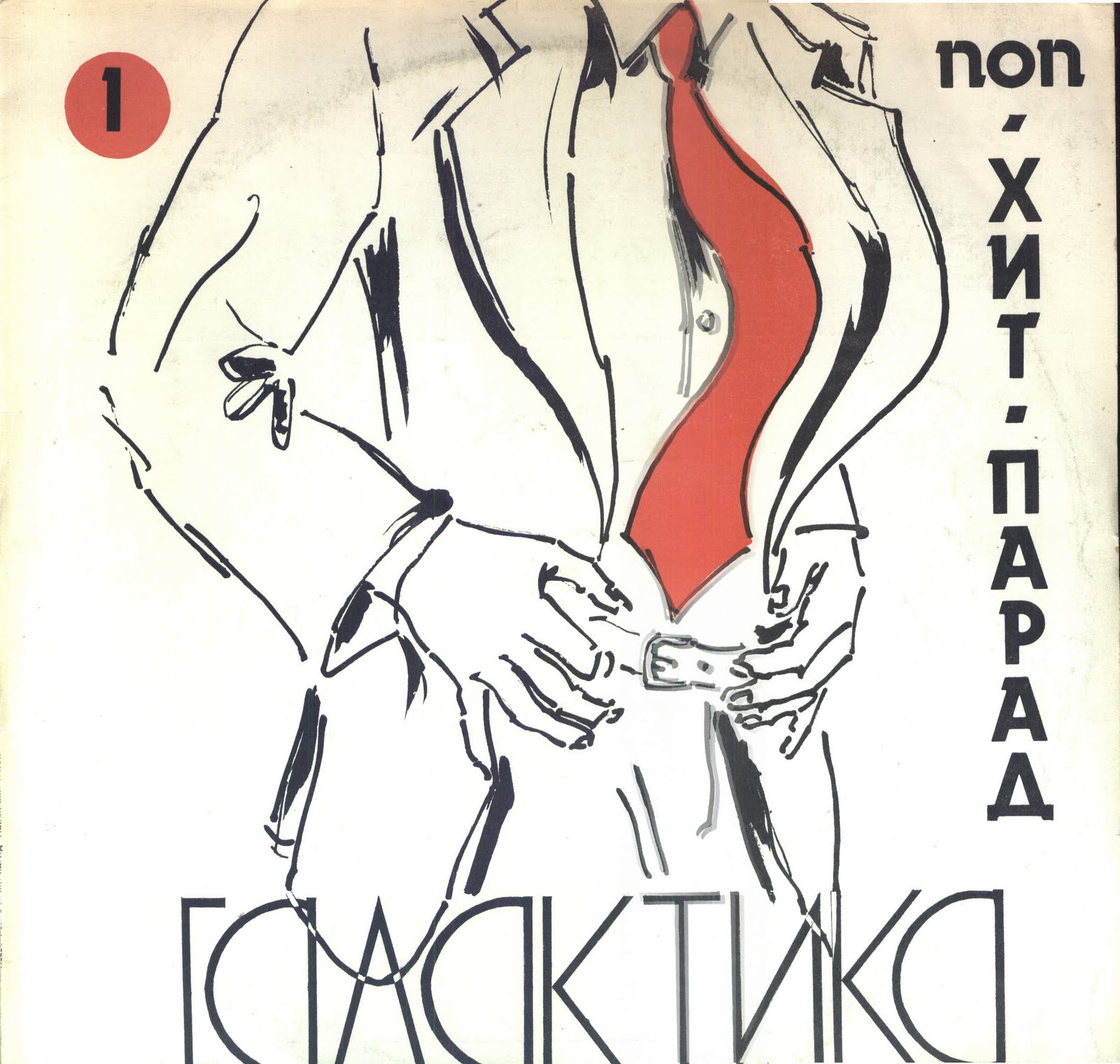 см  С60 31599 007  Поп-хит-парад ГАЛАКТИКА