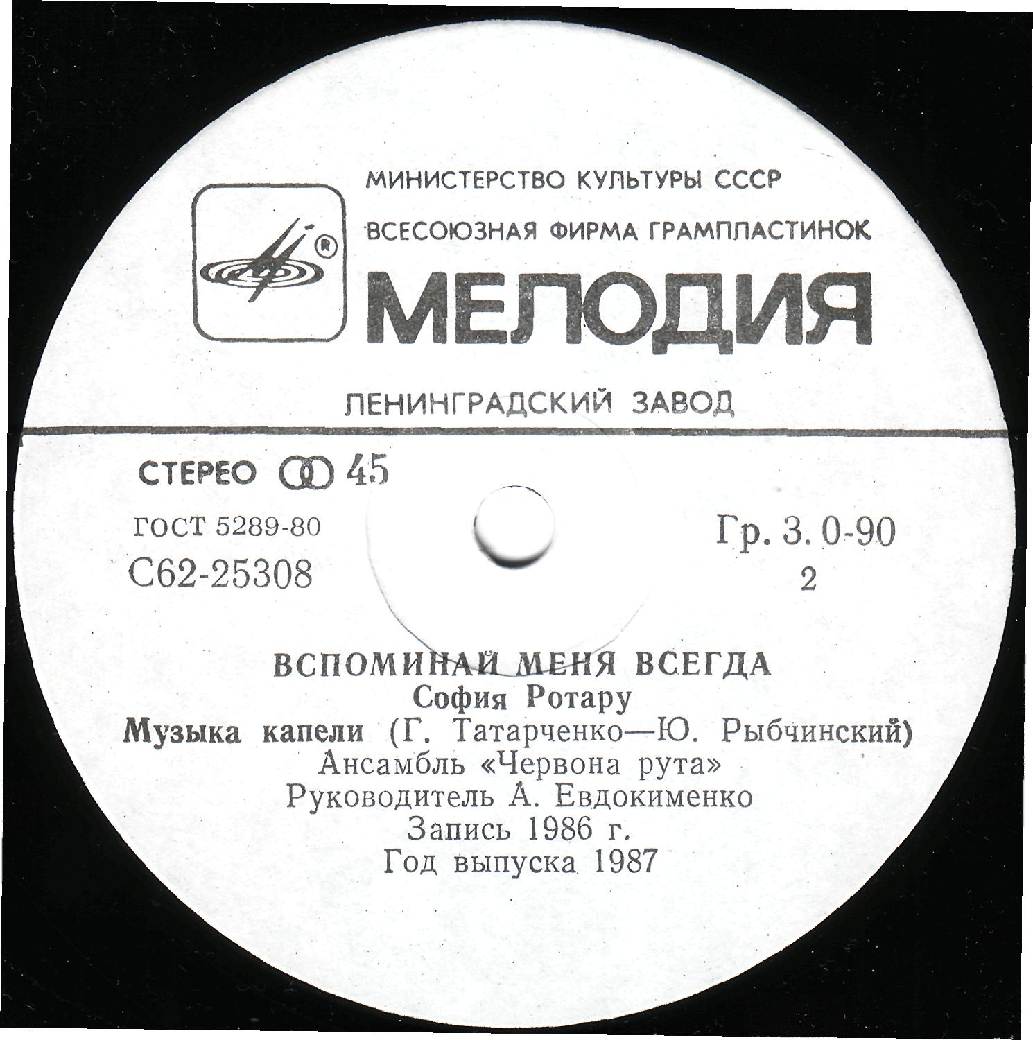 София Ротару.  Вспоминай меня всегда