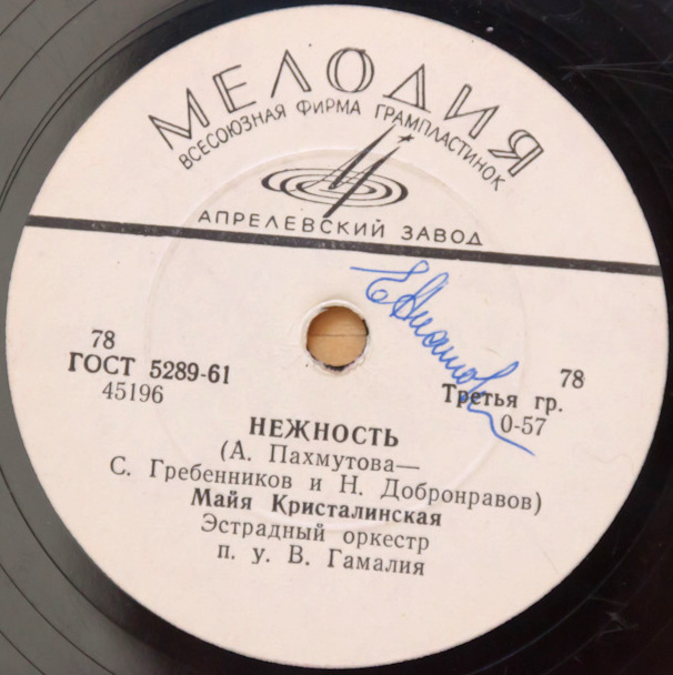 Майя Кристалинская - Аист / Нежность