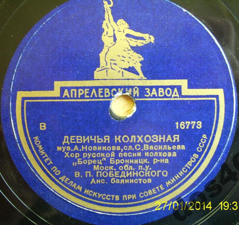 Лети в Москву, соловушко / Девичья колхозная