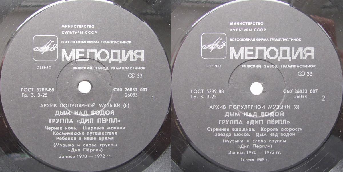 ДИП ПЕРПЛ (Deep Purple): «Дым над водой» [Архив рок-музыки / Архив популярной музыки № 8]