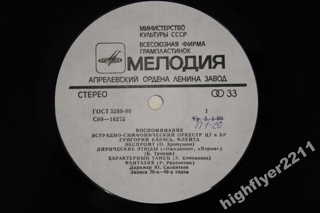 ЭСО ЦТ и ВР, солист Григорий КАРАСЬ (флейта) - ВОСПОМИНАНИЕ