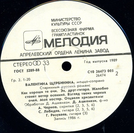 Валентина ЩЕРБИНИНА (меццо-сопрано) «Мой костёр. Старинные русские романсы»