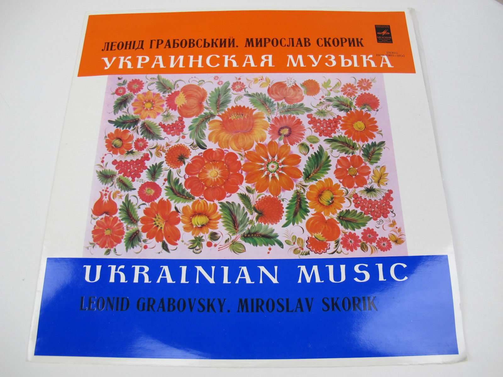 Л. Грабовский, М. Скорик