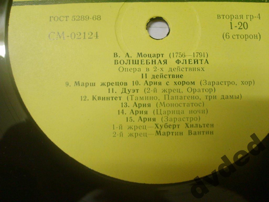 В. А. Моцарт: Волшебная флейта (Карл Бём)