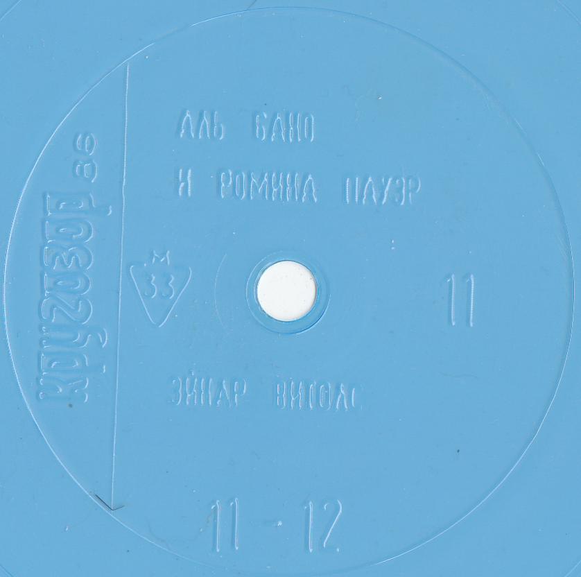 Кругозор 1986 №11