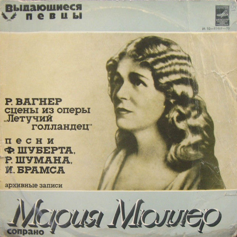 Мария МЮЛЛЕР (сопрано)