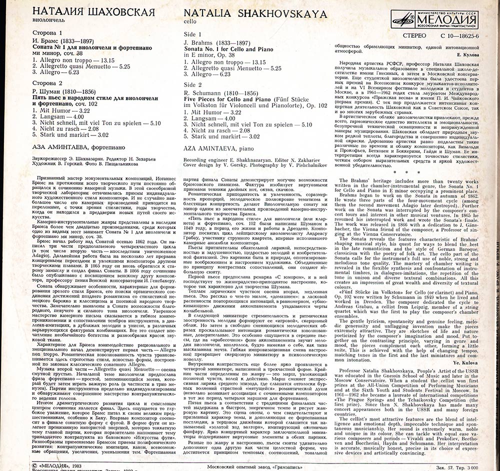 Наталия ШАХОВСКАЯ (виолончель)