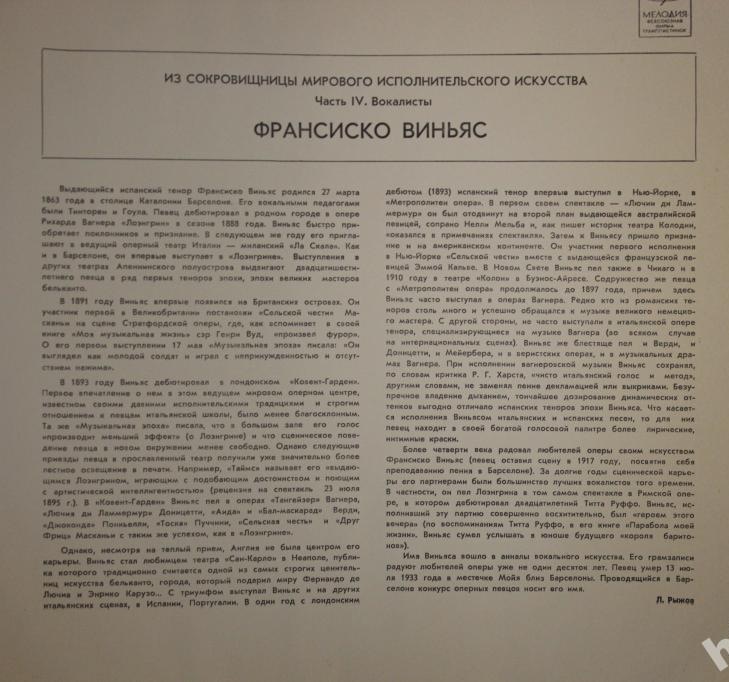 Франсиско ВИНЬЯС, тенор